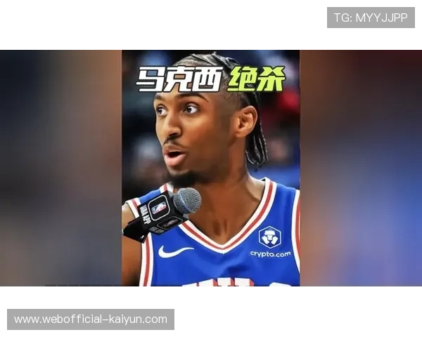 马克西三分命中数超艾弗森 76人队史第一投射威胁持续进化